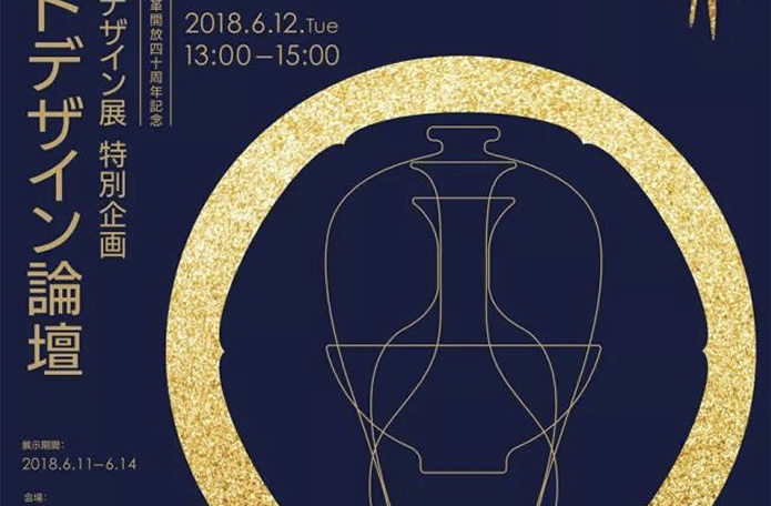 【發現東京】文創金陵—南京文創展及産業論壇走進日本