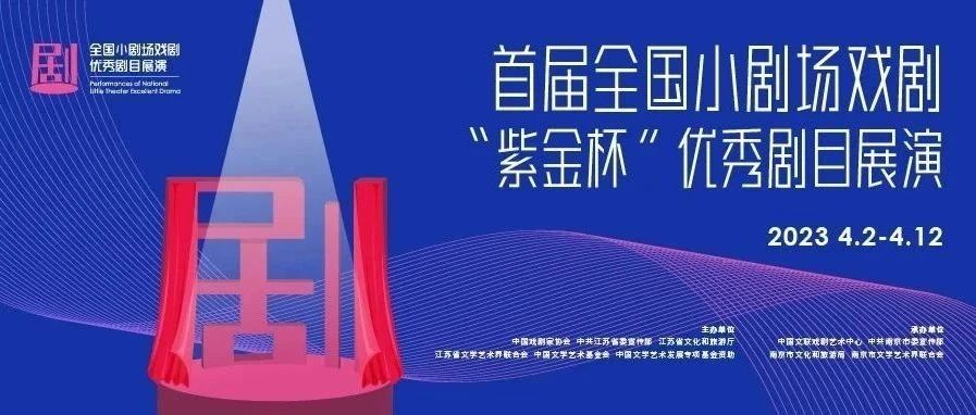 “十朵金花”邂逅全國小劇場戲劇展演