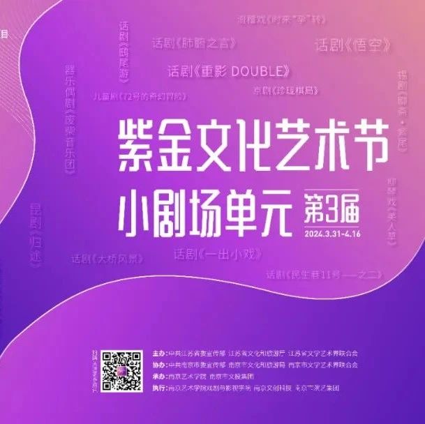 兩部話劇亮相，十朵金花綻放，紫金文化藝術節小劇場單元（第三屆）來了！