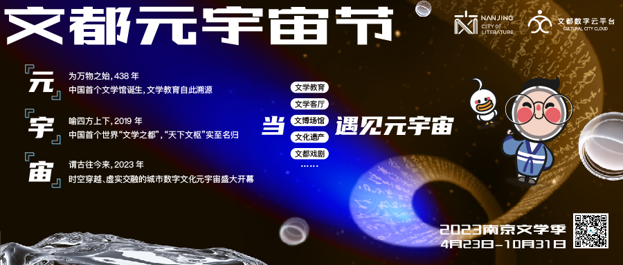 打造雲上文都！全國首個城市級文學元宇宙生态平台發布