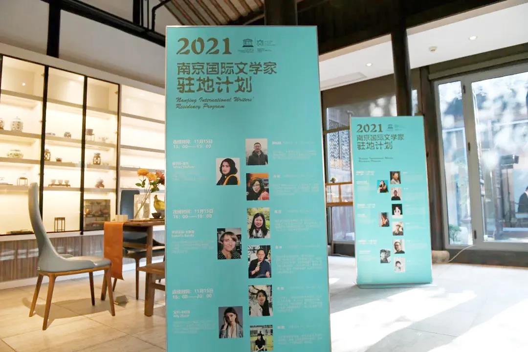 美好文都 | 2021南京國際文學家駐地計劃，跨國“群友”都聊什麽？